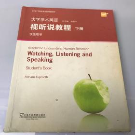 大学学术英语：视听说教程（下 学生用书 附光盘）/专门用途英语课程系列