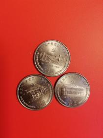 1991建党70周年纪念币 建党七十周年纪念币 中国人民银行发行 流通纪念币 面值1元 一套3枚全 1991年