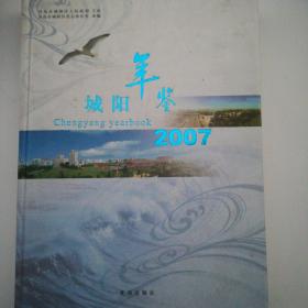 城阳年鉴2007