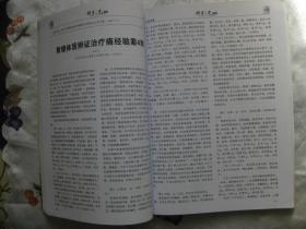 仲景之光 特刊--中国·南阳2011经方医学论坛论文集