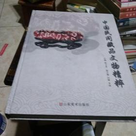 中国民间藏品文物精粹