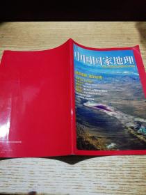 中国国家地理青海省海西蒙古族藏族自治州专刊