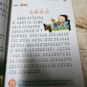中华儿童启蒙经典：论语（彩图注音版）
