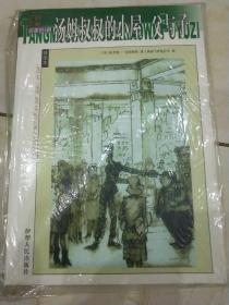 汤姆叔叔的小屋 父与子