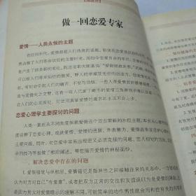 完全图解恋爱心理学