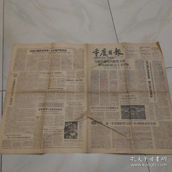 1958年12月29日重庆日报