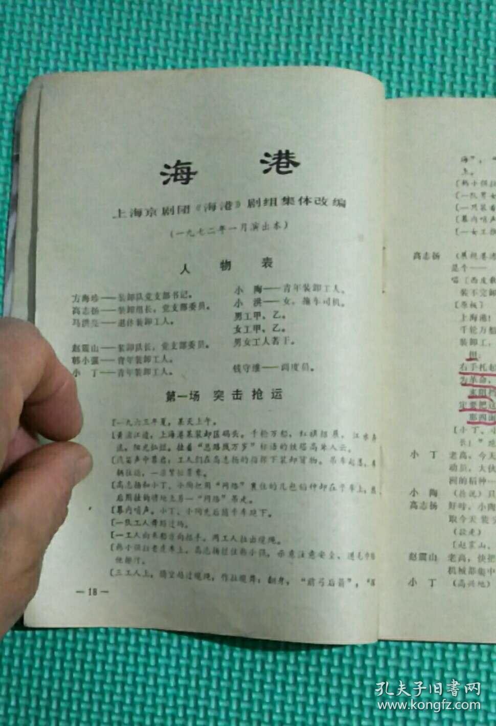 华北民兵1972-5