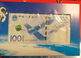 2015航天纪念钞 中国人民银行发行 流通纪念币 面值100元 卡册 中国人民银行装帧卡册 包邮