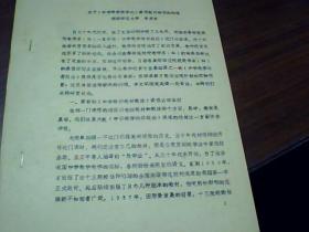 关于《中学数学教学论》课程教材建设的构想