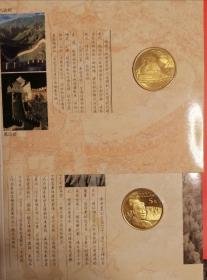 2002世界文化遗产纪念币 中国人民银行发行 流通纪念币 共2枚*面值5元 面值共10元卡册 长城秦始皇兵马俑 合售