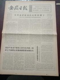 安徽日报，1974年7月29日详细内容见图，对开四版。