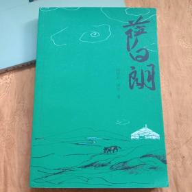 萨日朗