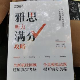 雅思听力满分攻略