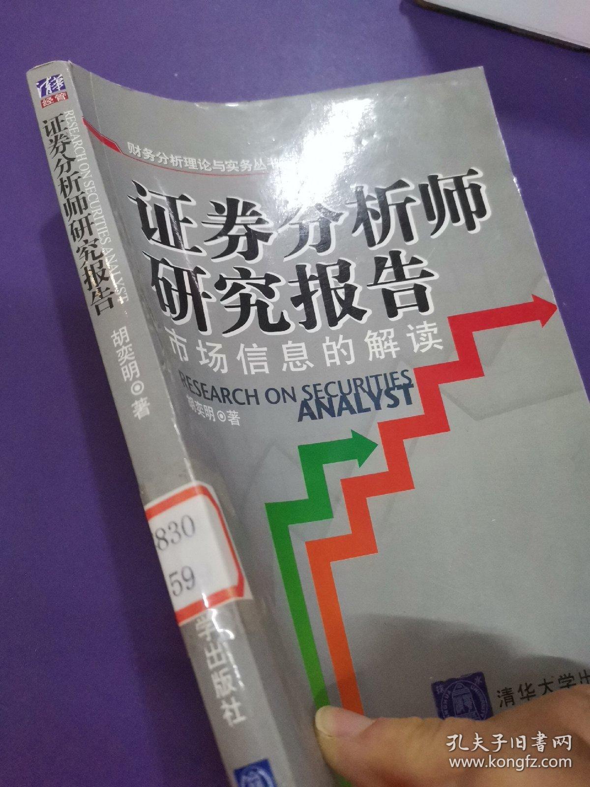 证券分析师研究报告：市场信息的解读