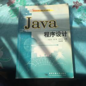 Java程序设计