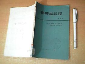 物理学教程  力学（1）