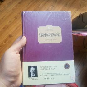 查拉图斯特拉如是说