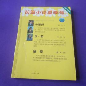 作家杂志 长篇小说夏季号 2005年6期