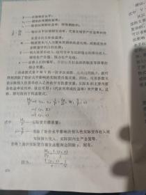 货币银行学