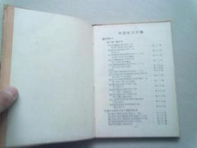 柯达配方书【1935年11月发行】32开精装本