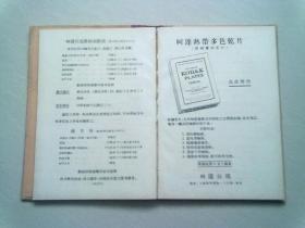 柯达配方书【1935年11月发行】32开精装本