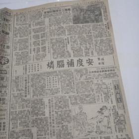 亦报1951年八月二十一日四版