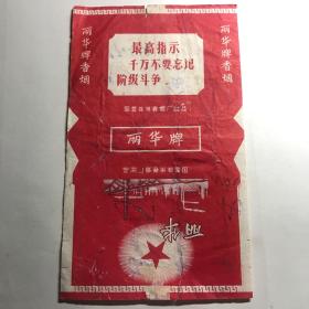 烟标  丽华