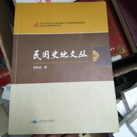 民國史地文叢