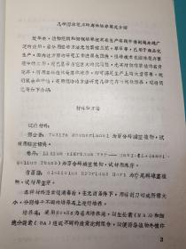 介绍园林花卉……诸葛菜和几种园林花卉的离体培养简况介绍（油印本）