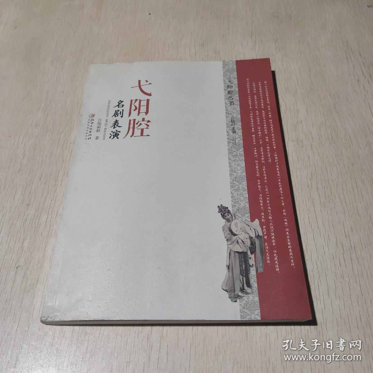 弋阳腔名剧表演