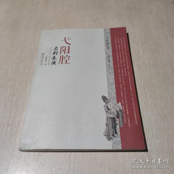 弋阳腔名剧表演