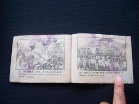 连环画 巧斗黄袍怪(西游记连环画之七)