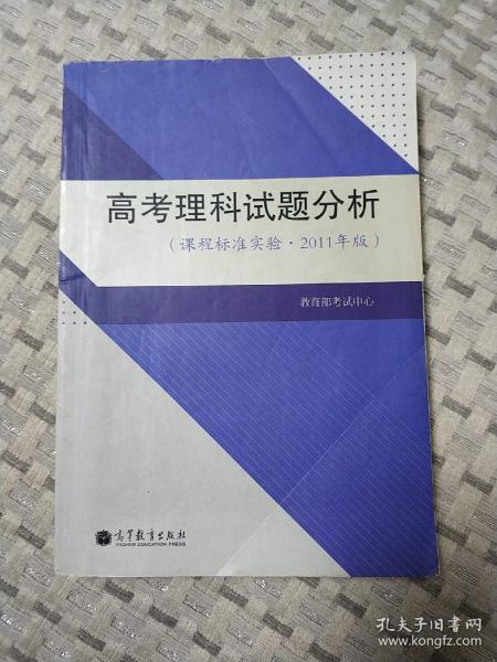 高考理科试题分析 : 课程标准实验2011年版