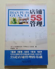 店铺5S管理