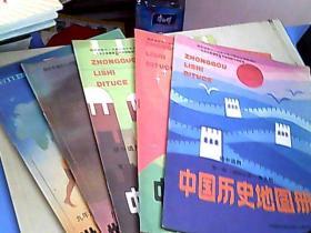 中国历史地图册  第一.二.三册+世界历史地图册 第一.二册