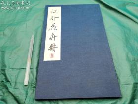 《江介花卉册》西泠印社2007年原色等比例大小影印，经折装、490公分*21公分、展开近5米。
江介，生卒年不详，主要活动于清嘉庆至道光问。初名鉴，字映甫，号石如。据画史一可知他是浙江杭州人。初习画，工写人物，气格高古似陈洪绶。后弃去，专事花卉，从陈淳入手，而上窥宋元，隽逸疏淡，迥江氏在画史上并非名声显赫的大家，而且作品传世也不是很多，但就这套《花卉册》来看，江氏确是绘画能手。