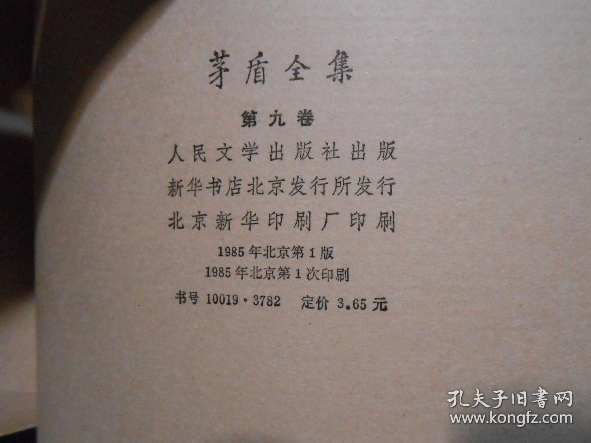 矛盾全集 全九册（少3,6）