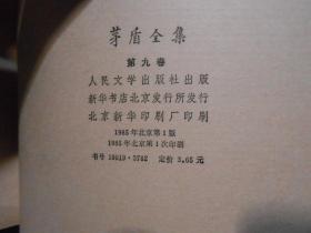 矛盾全集 全九册(少3,6)