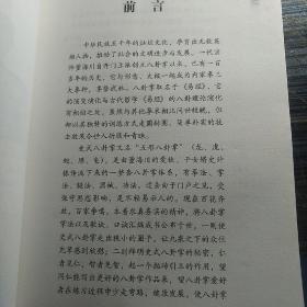 史式八卦掌