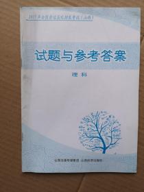 2017年全国普通高校招生考试（山西）试题与答案（理科）