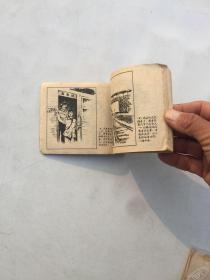 希少老版连环画  牧羊姑娘1959年1版1印印17800册