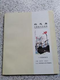 段忠勇中国画作品选集【全新】【稀缺版本，全网独售】