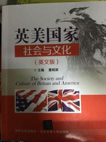 英美国家社会与文化