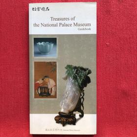 Treasures of the national palace museum