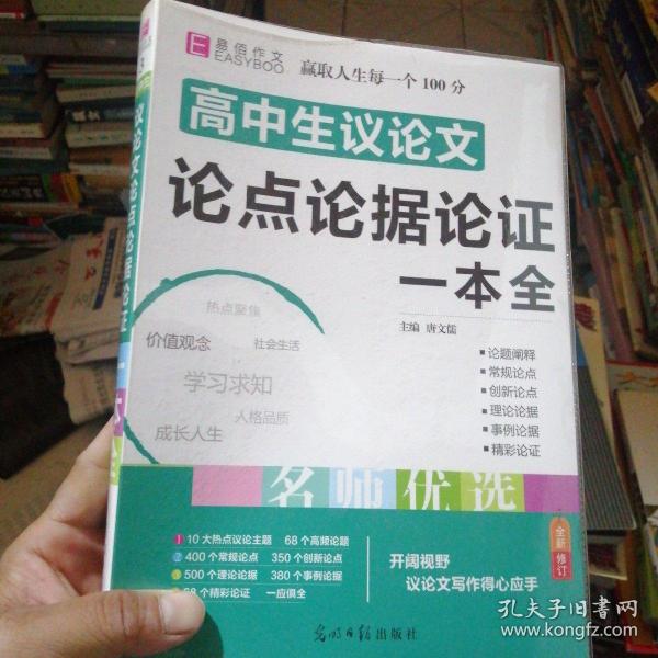 16开高中生议论文论点论据论证一本全（GS16）