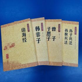中华经典藏书4种合售