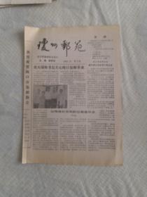 琼州邮苑1992年第十期