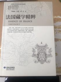 法国藏学精粹