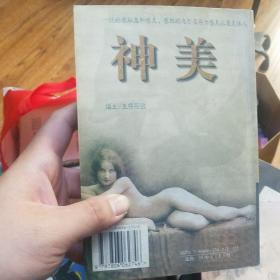 美神 上册
