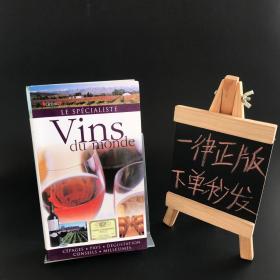 法文  LE SPÉCIALISTE Vins du monde【世界葡萄酒】